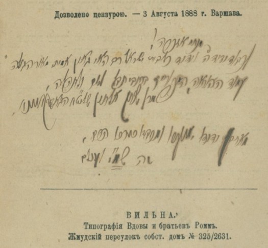 Shmuel-Yevnin-inscription